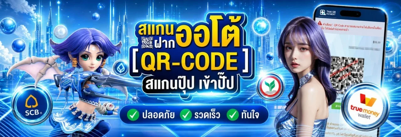 ระบบฝากถอนอัตโนมัติ TH77 รวดเร็วปลอดภัย
